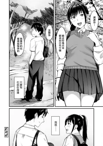 [Inukami Inoji] Bitter Sweet Teens | 酸甜苦辣思春期 Fhentai.net - Page 53