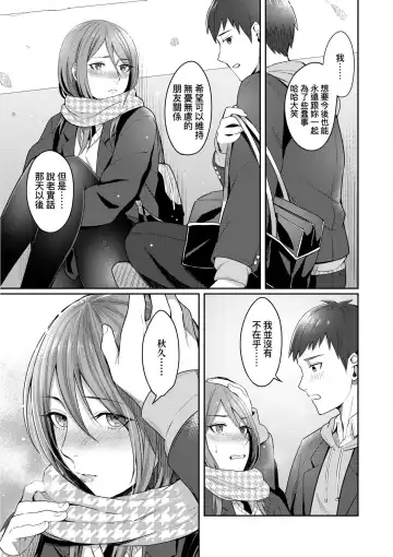 [Inukami Inoji] Bitter Sweet Teens | 酸甜苦辣思春期 Fhentai.net - Page 88