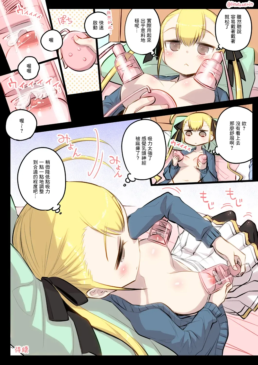 [Hitotose Rin] Kininaru Machine | 自慰機器 Fhentai.net - Page 11