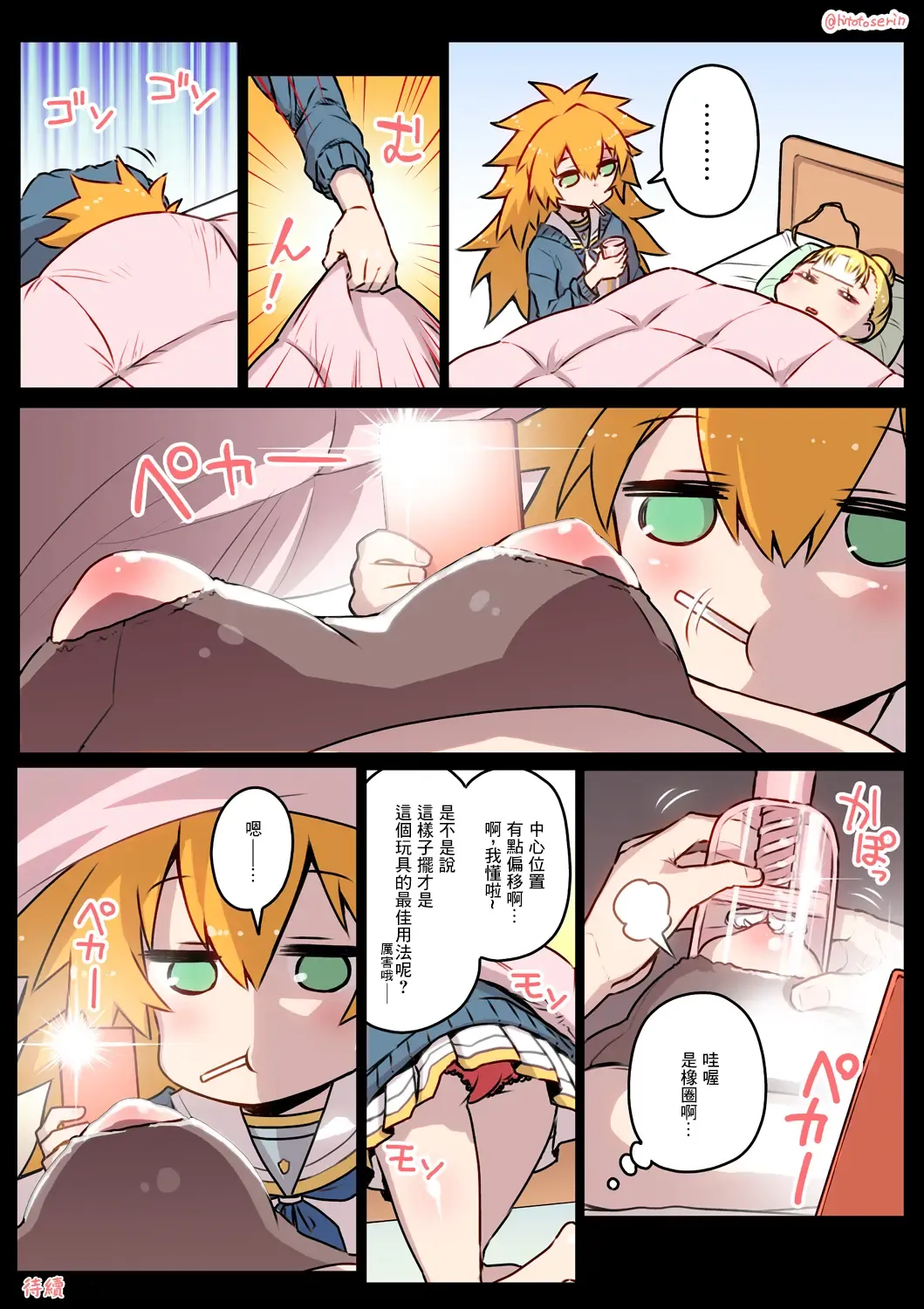 [Hitotose Rin] Kininaru Machine | 自慰機器 Fhentai.net - Page 41