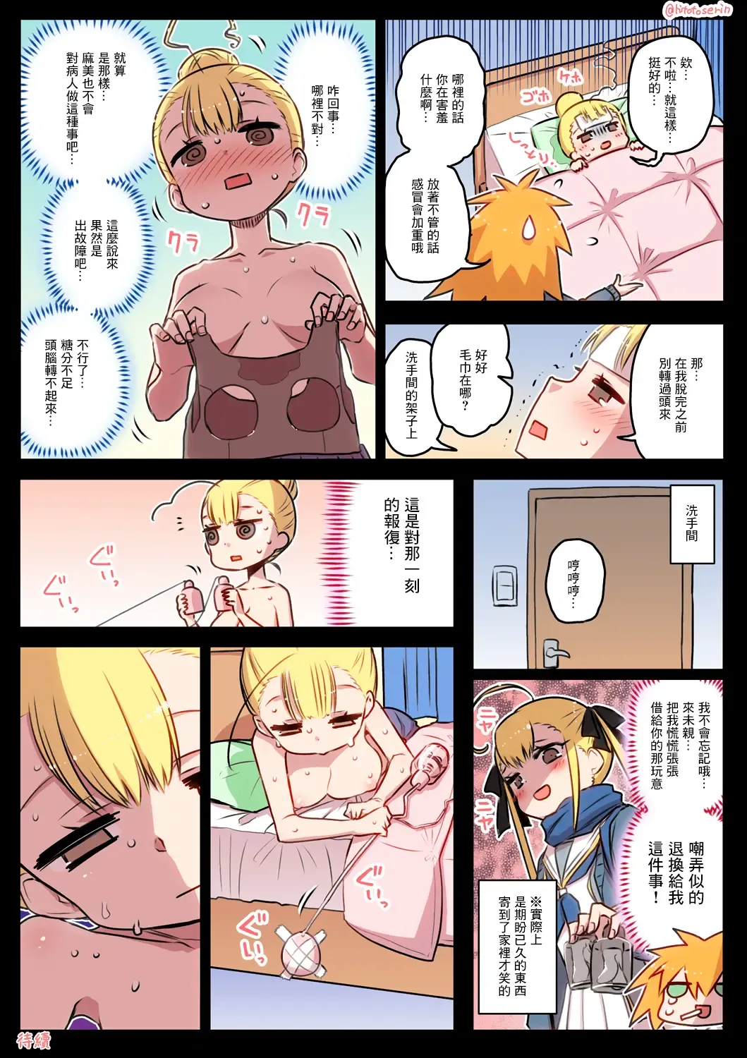 [Hitotose Rin] Kininaru Machine | 自慰機器 Fhentai.net - Page 48