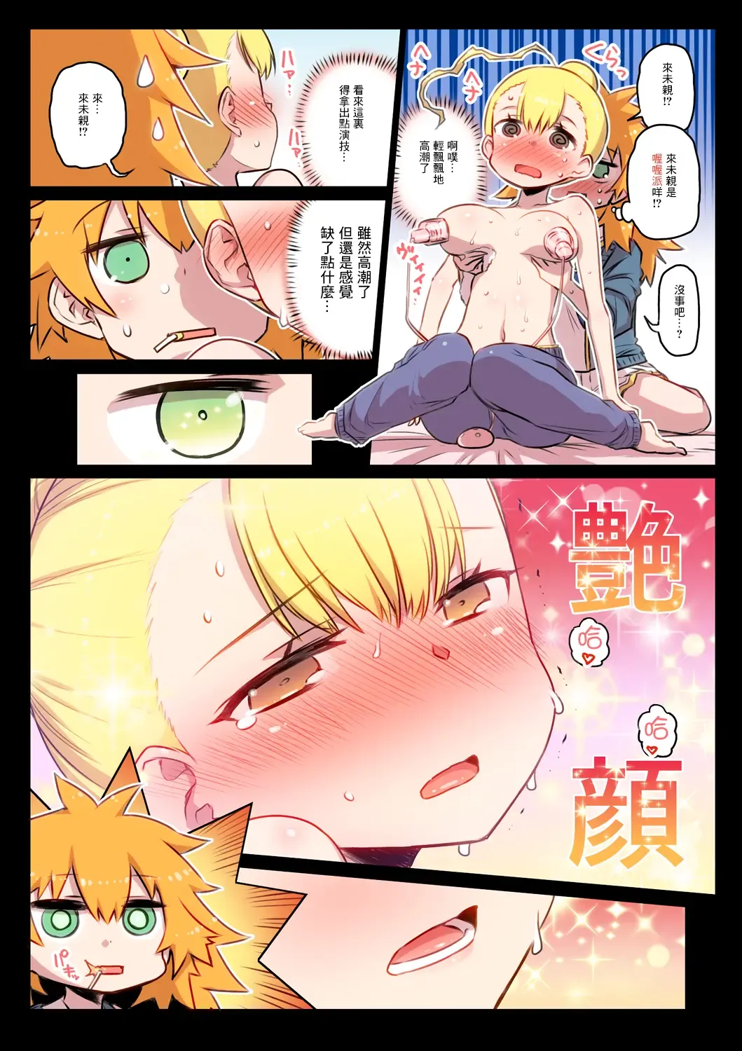 [Hitotose Rin] Kininaru Machine | 自慰機器 Fhentai.net - Page 53