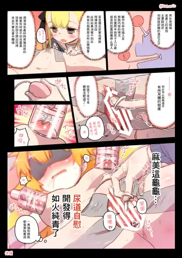 [Hitotose Rin] Kininaru Machine | 自慰機器 Fhentai.net - Page 60