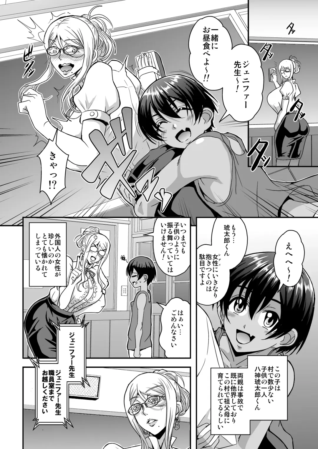 [Mifune Seijirou] Bakunyuu Hitozuma Kinpatsu Gaikokujin Jokyoushi ga Mura no Inshuu de Kasshoku Shota no  Fudeoroshi o Suru Hanashi Fhentai - Page 3