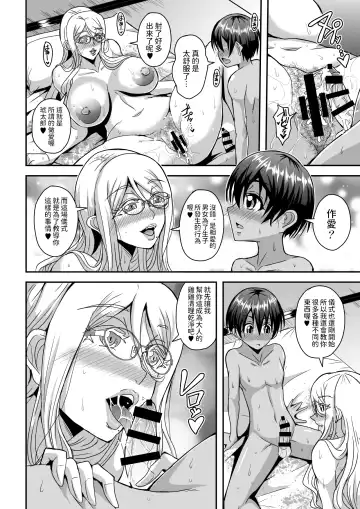 [Mifune Seijirou] Bakunyuu Hitozuma Kinpatsu Gaikokujin Jokyoushi ga Mura no Inshuu de Kasshoku Shota no Fudeoroshi o Suru Hanashi Fhentai - Page 25