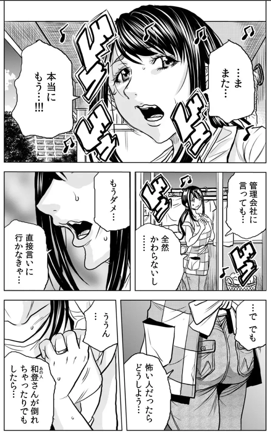 [Tachibana Naoki] 奥さん、全裸で土下座しろよ〜隣人DQNのイボイボチ●ポで突かれた人妻は 1 Fhentai - Page 7