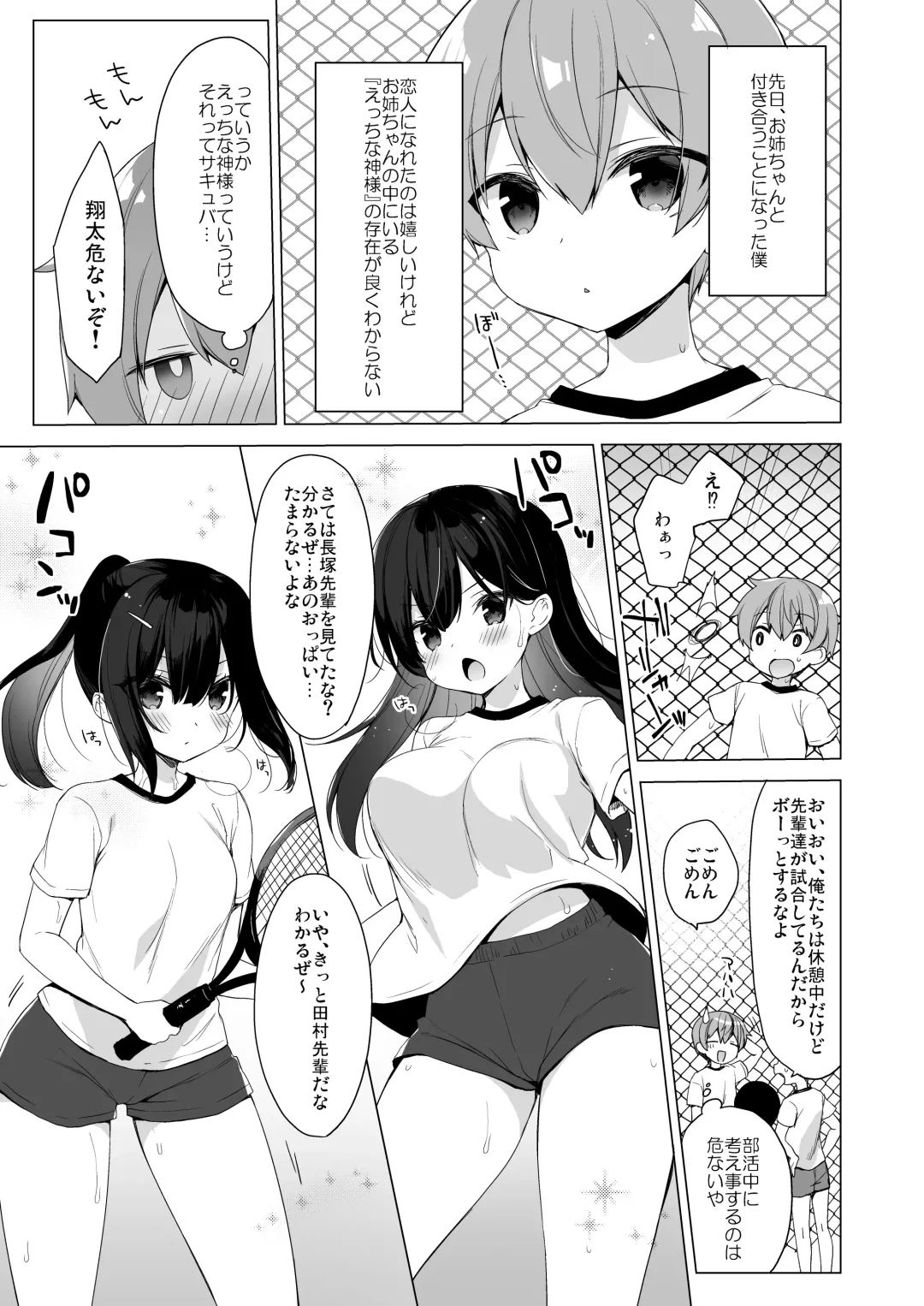 [Ichiri] Succubus-kei Onee-chan wa Misetagari 2 Fhentai - Page 4