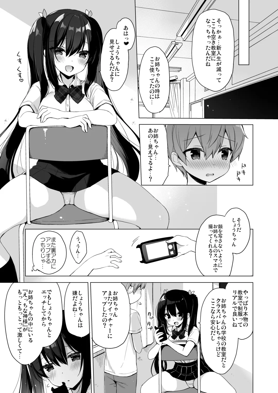 [Ichiri] Succubus-kei Onee-chan wa Misetagari 2 Fhentai - Page 8