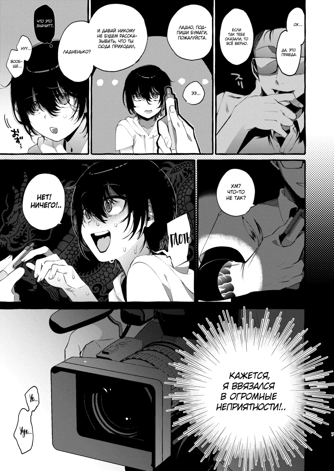 [Sugoku Zako] Magic Mirror to wa Kiitenai | You Didn't Tell Me This Was a One-Way Mirror Fhentai - Page 6