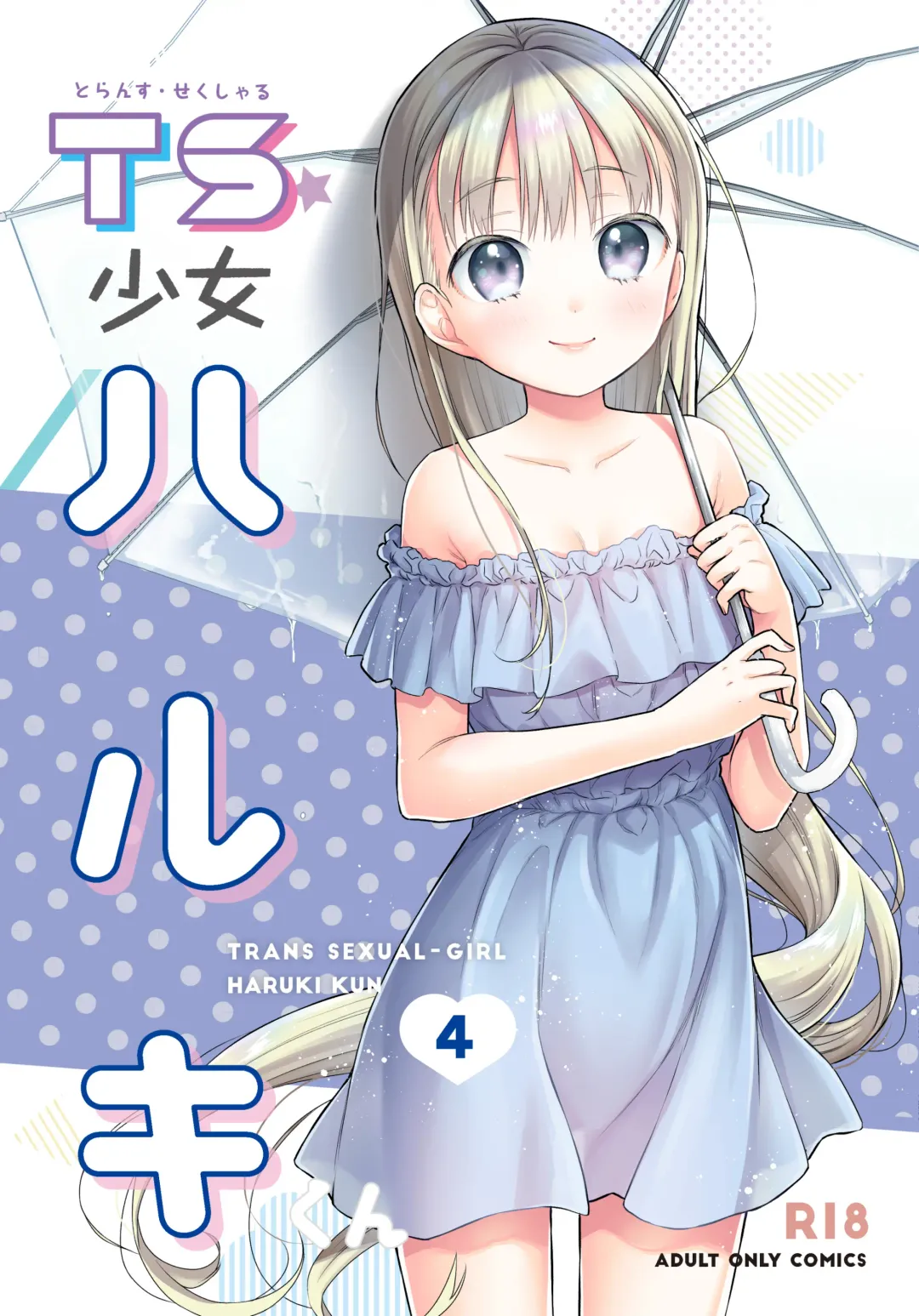 Read [Dobato] TS Shoujo Haruki-kun 4 - Fhentai.net