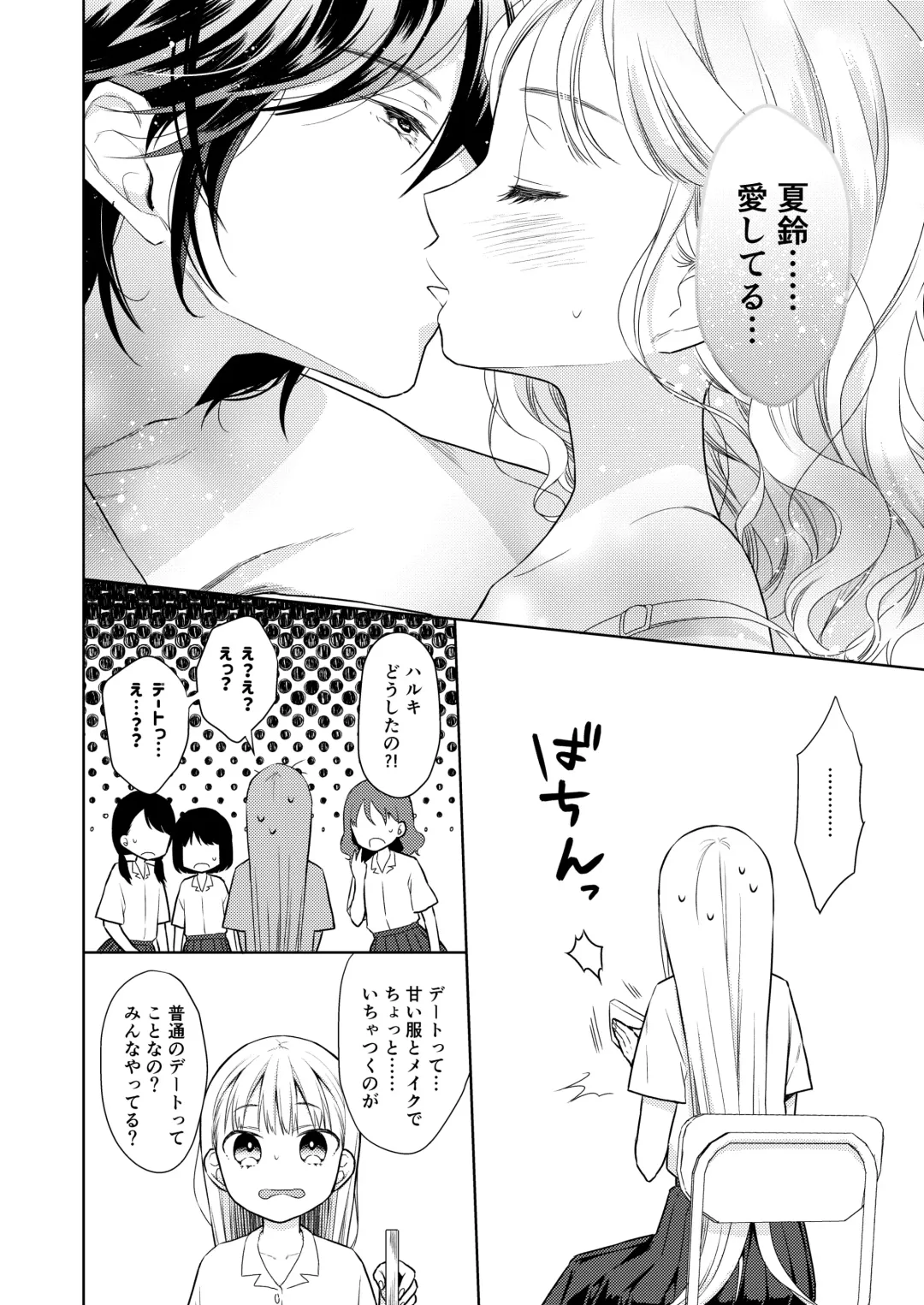 [Dobato] TS Shoujo Haruki-kun 4 Fhentai.net - Page 11