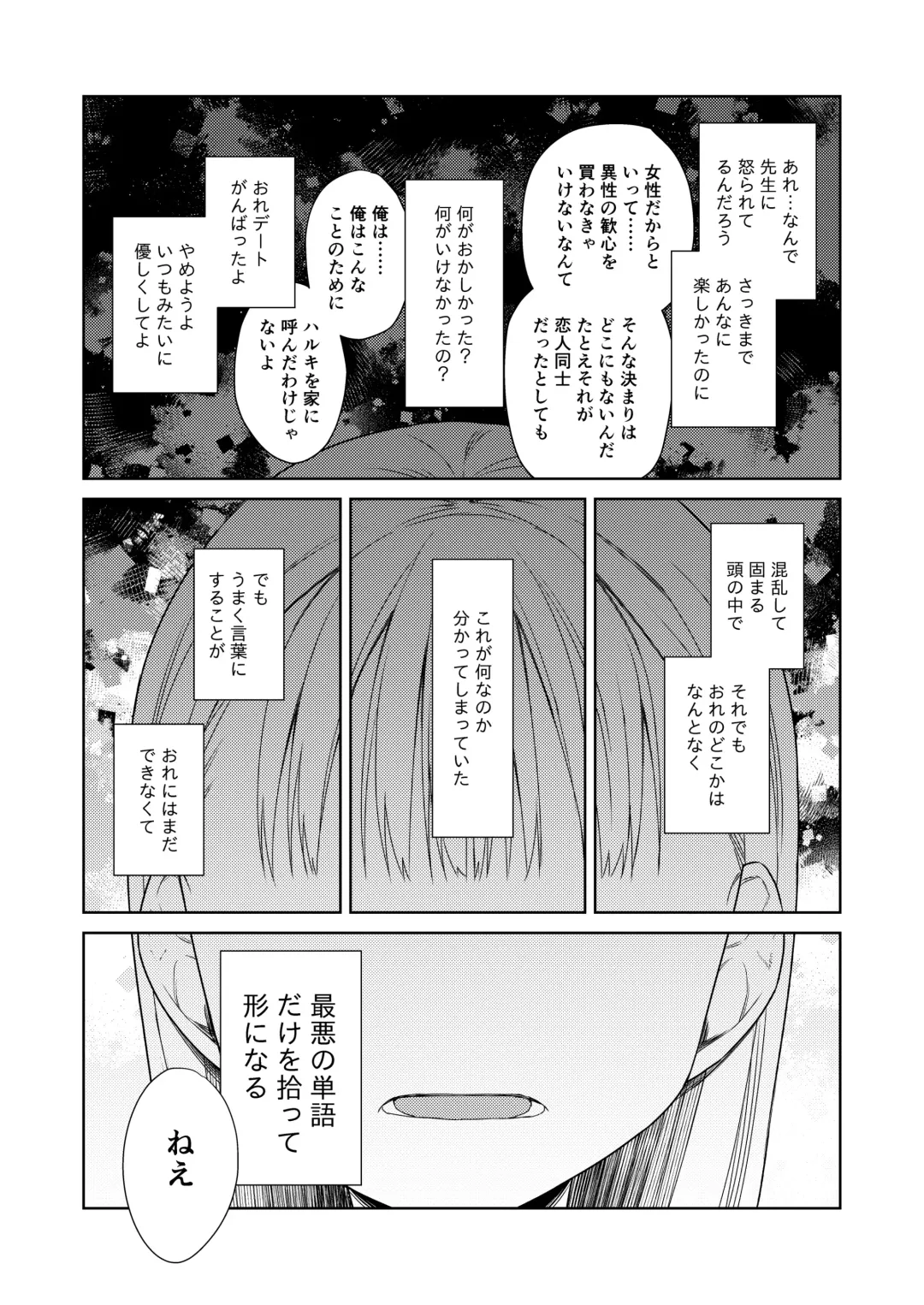 [Dobato] TS Shoujo Haruki-kun 4 Fhentai.net - Page 54