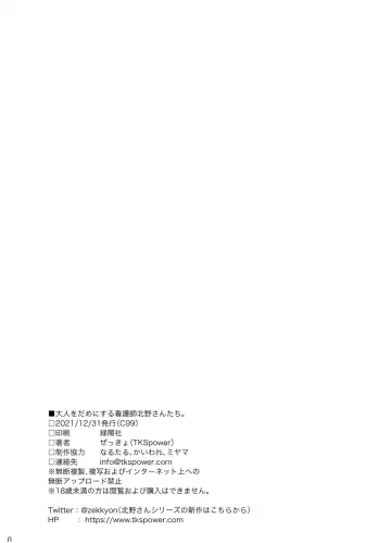 [Zekkyosyu] Otona o Dame ni Suru Kangoshi Kitano-san-tachi. Fhentai - Page 20