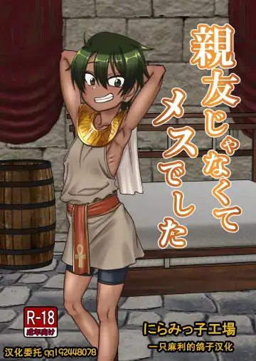 Read Shinyuu ja Nakute Mesu deshita - Fhentai