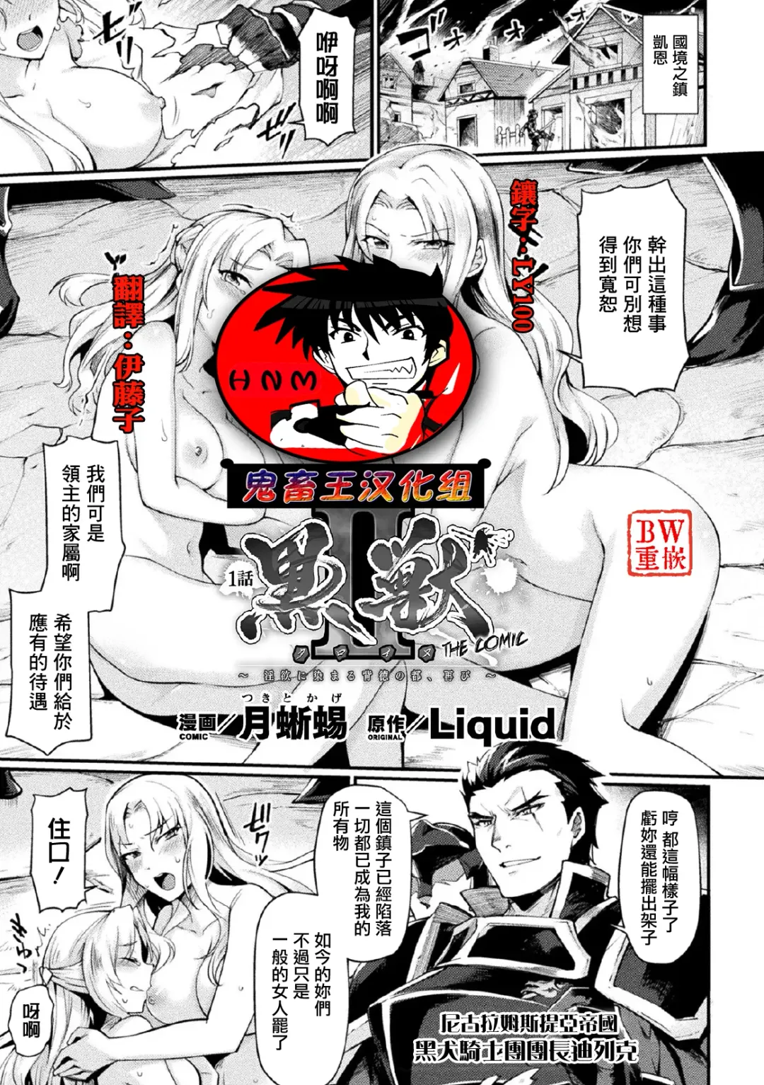 Read [Tsukitokage] Kuroinu II ~Inyoku ni Somaru Haitoku no Miyako, Futatabi~ (decensored) - Fhentai.net