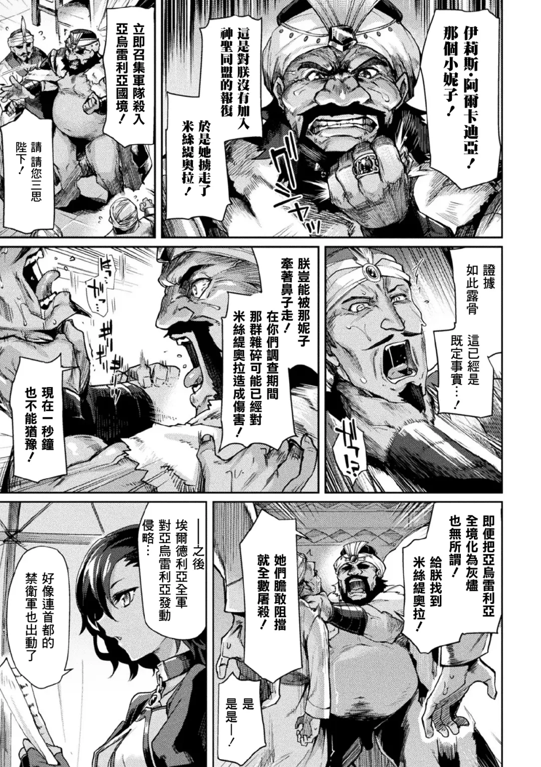 [Tsukitokage] Kuroinu II ~Inyoku ni Somaru Haitoku no Miyako, Futatabi~ (decensored) Fhentai - Page 112