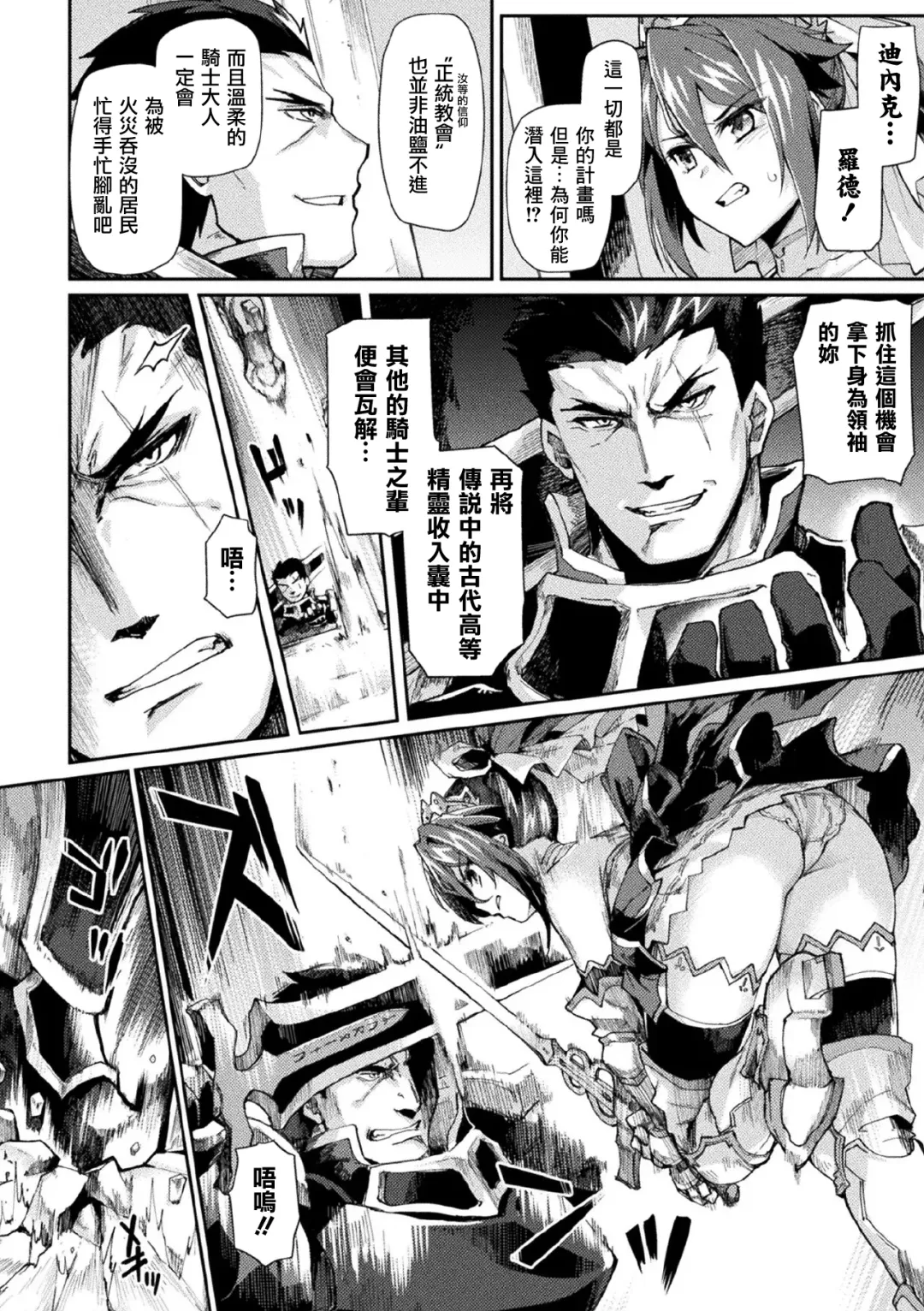 [Tsukitokage] Kuroinu II ~Inyoku ni Somaru Haitoku no Miyako, Futatabi~ (decensored) Fhentai - Page 133