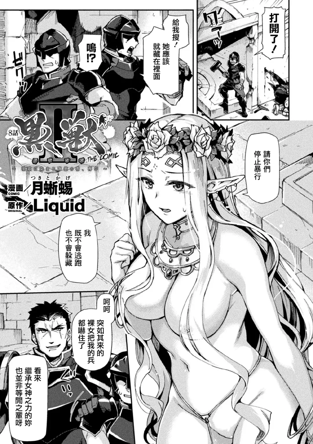 [Tsukitokage] Kuroinu II ~Inyoku ni Somaru Haitoku no Miyako, Futatabi~ (decensored) Fhentai - Page 154