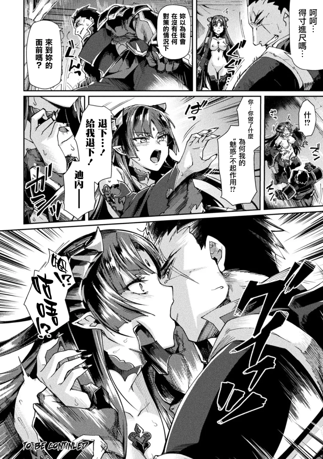 [Tsukitokage] Kuroinu II ~Inyoku ni Somaru Haitoku no Miyako, Futatabi~ (decensored) Fhentai - Page 199