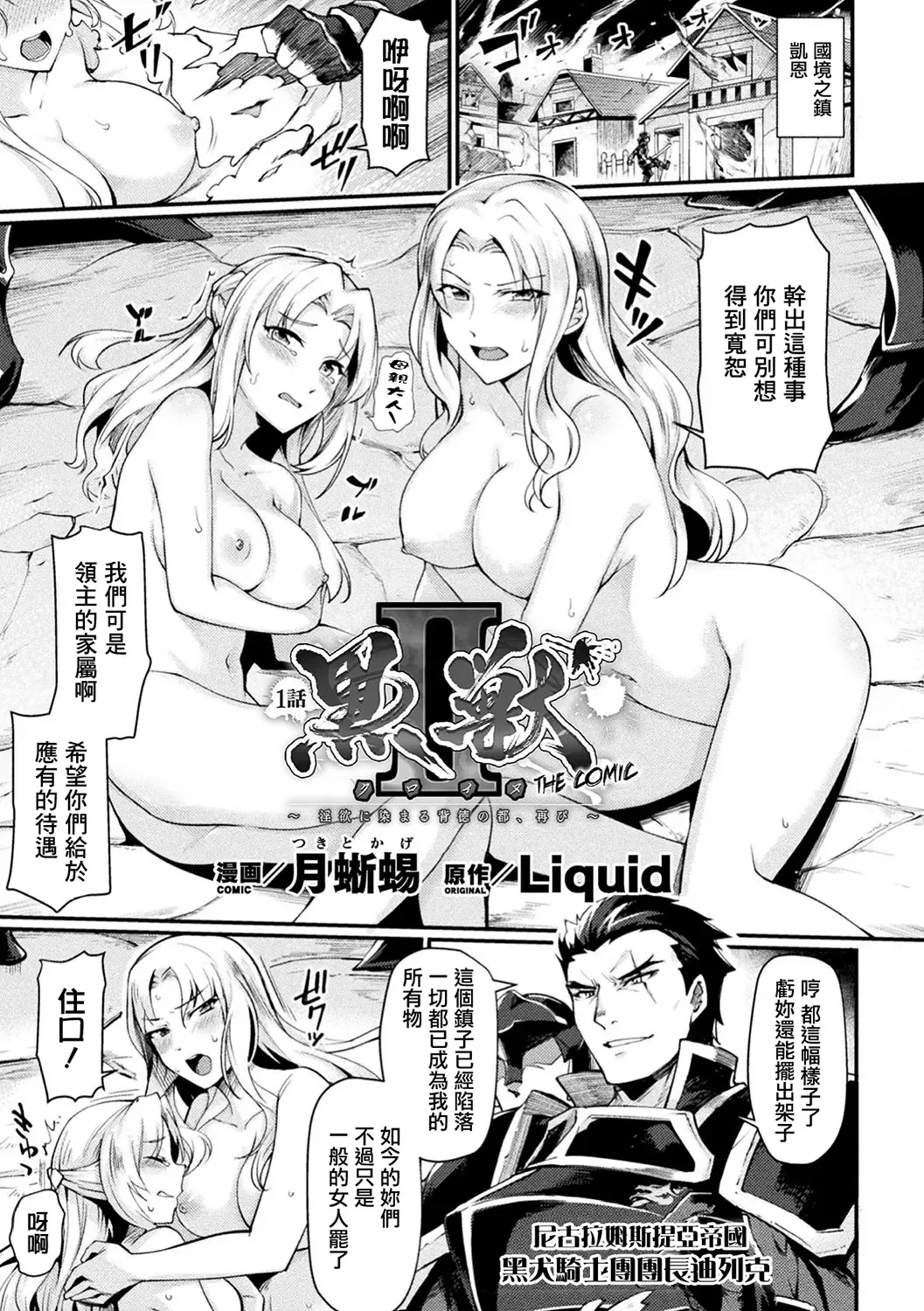 [Tsukitokage] Kuroinu II ~Inyoku ni Somaru Haitoku no Miyako, Futatabi~ (decensored) Fhentai - Page 2