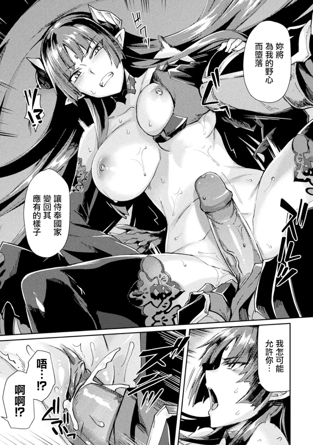 [Tsukitokage] Kuroinu II ~Inyoku ni Somaru Haitoku no Miyako, Futatabi~ (decensored) Fhentai - Page 202