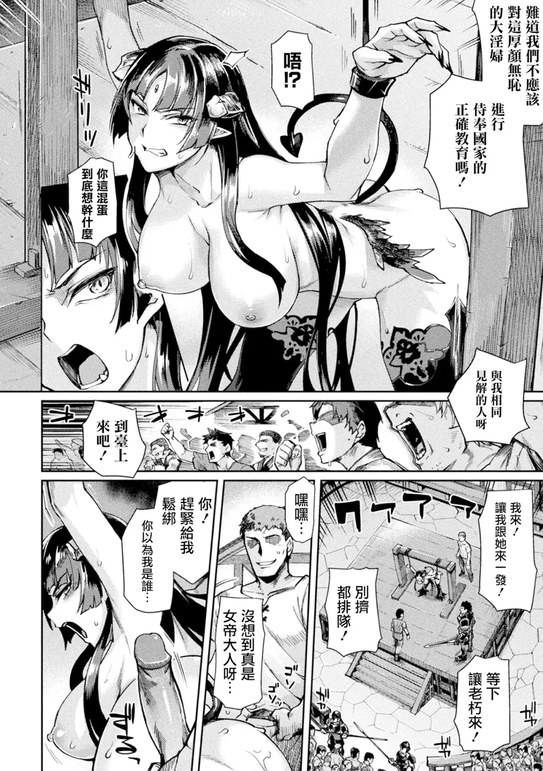 [Tsukitokage] Kuroinu II ~Inyoku ni Somaru Haitoku no Miyako, Futatabi~ (decensored) Fhentai - Page 207
