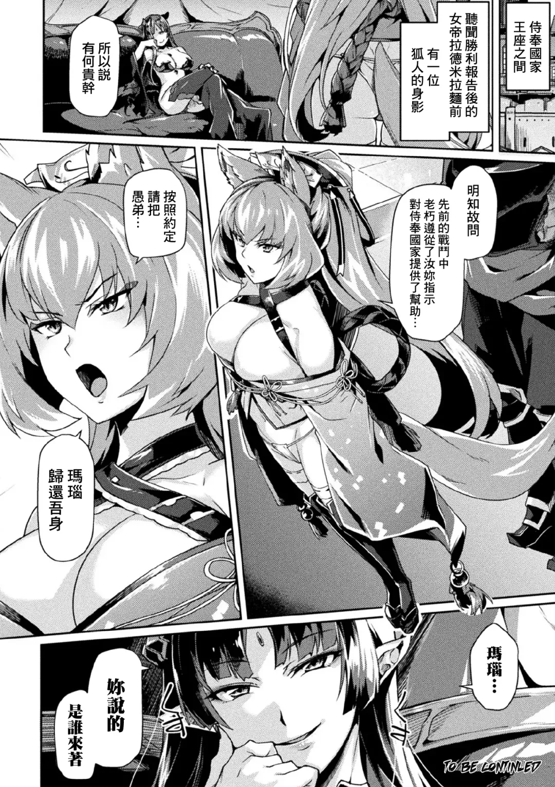 [Tsukitokage] Kuroinu II ~Inyoku ni Somaru Haitoku no Miyako, Futatabi~ (decensored) Fhentai - Page 87