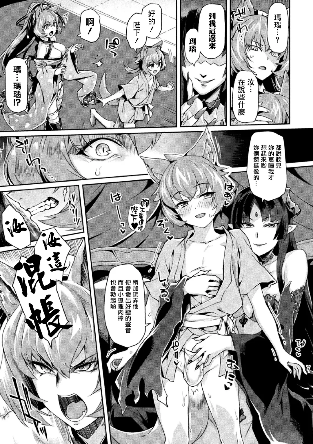 [Tsukitokage] Kuroinu II ~Inyoku ni Somaru Haitoku no Miyako, Futatabi~ (decensored) Fhentai - Page 90
