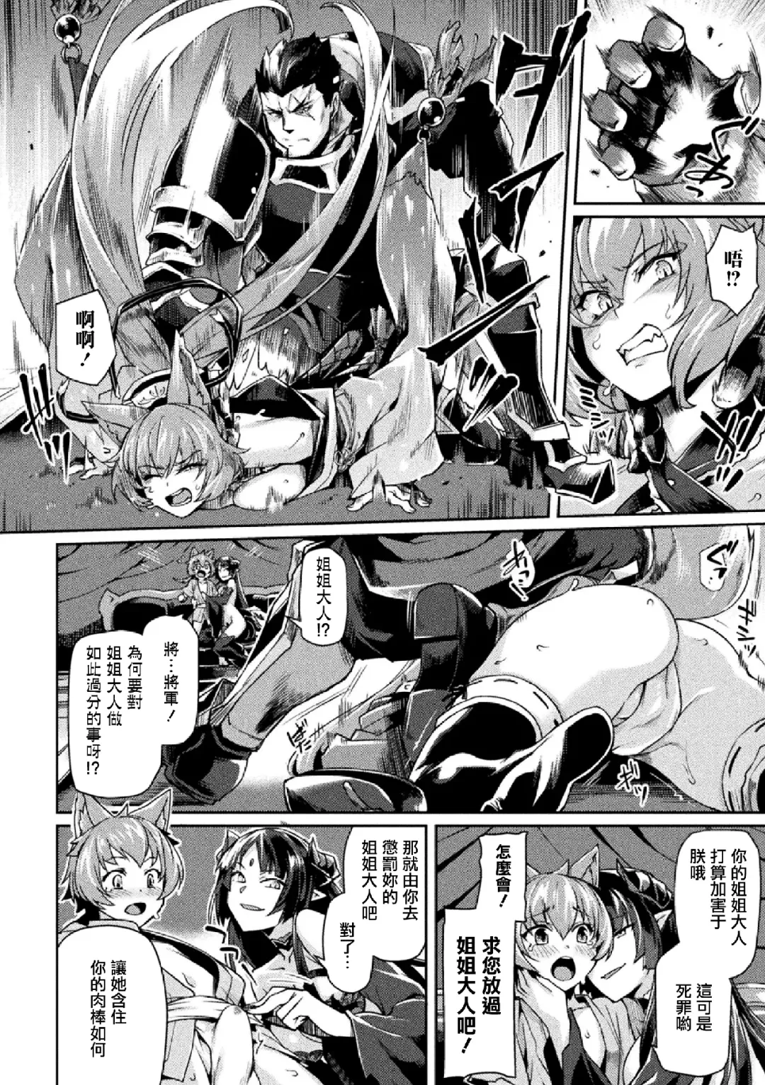 [Tsukitokage] Kuroinu II ~Inyoku ni Somaru Haitoku no Miyako, Futatabi~ (decensored) Fhentai - Page 91