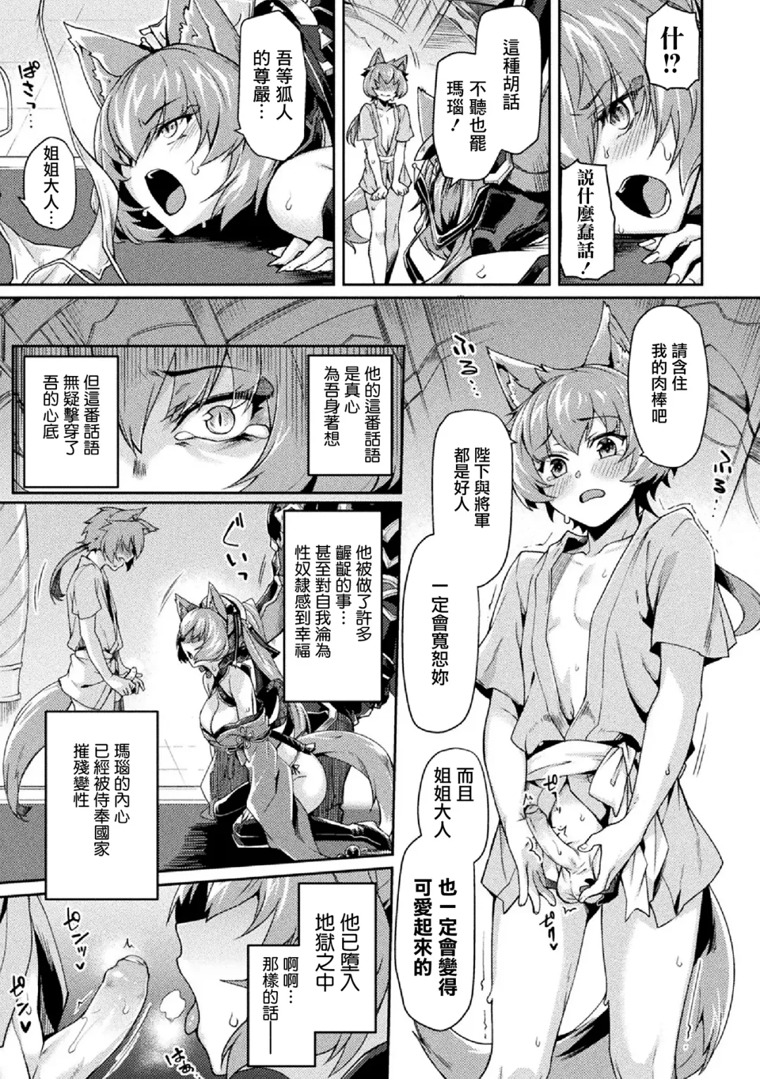 [Tsukitokage] Kuroinu II ~Inyoku ni Somaru Haitoku no Miyako, Futatabi~ (decensored) Fhentai - Page 92