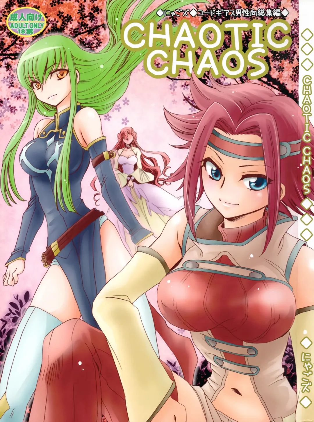 [Yatengetu] CHAOTIC CHAOS Fhentai.net - Page 1