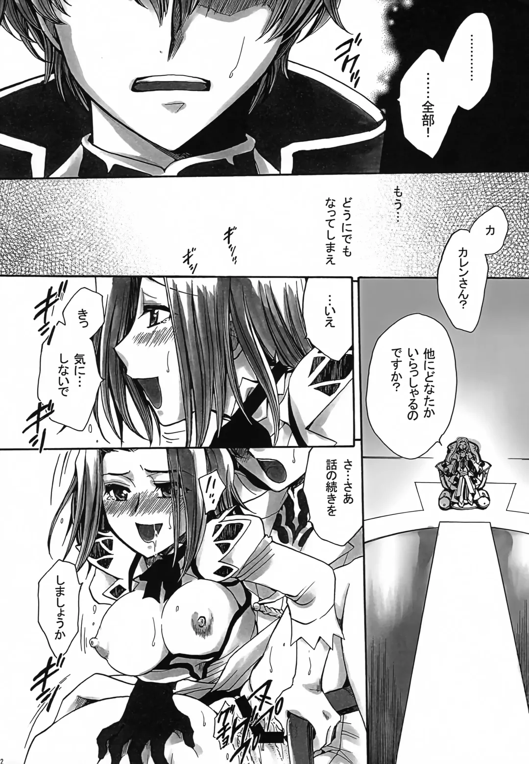 [Yatengetu] CHAOTIC CHAOS Fhentai.net - Page 171