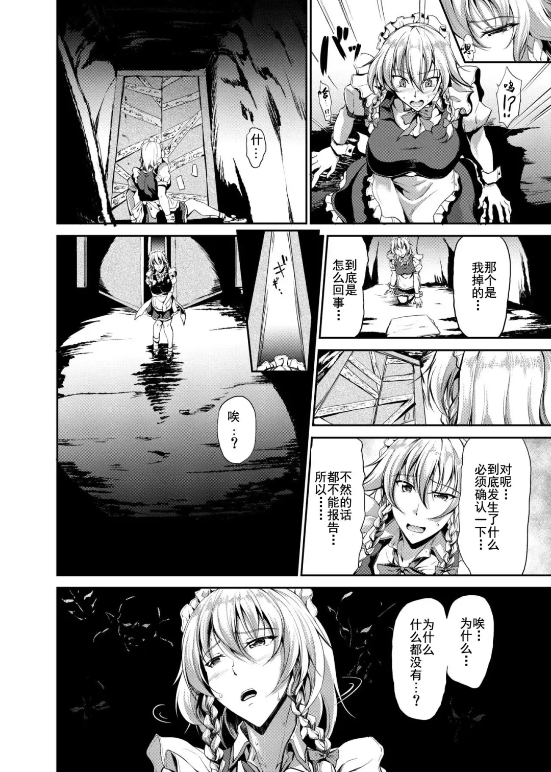 [Campbell Gichou] Ero Trap Dungeon: HELL Fhentai.net - Page 12