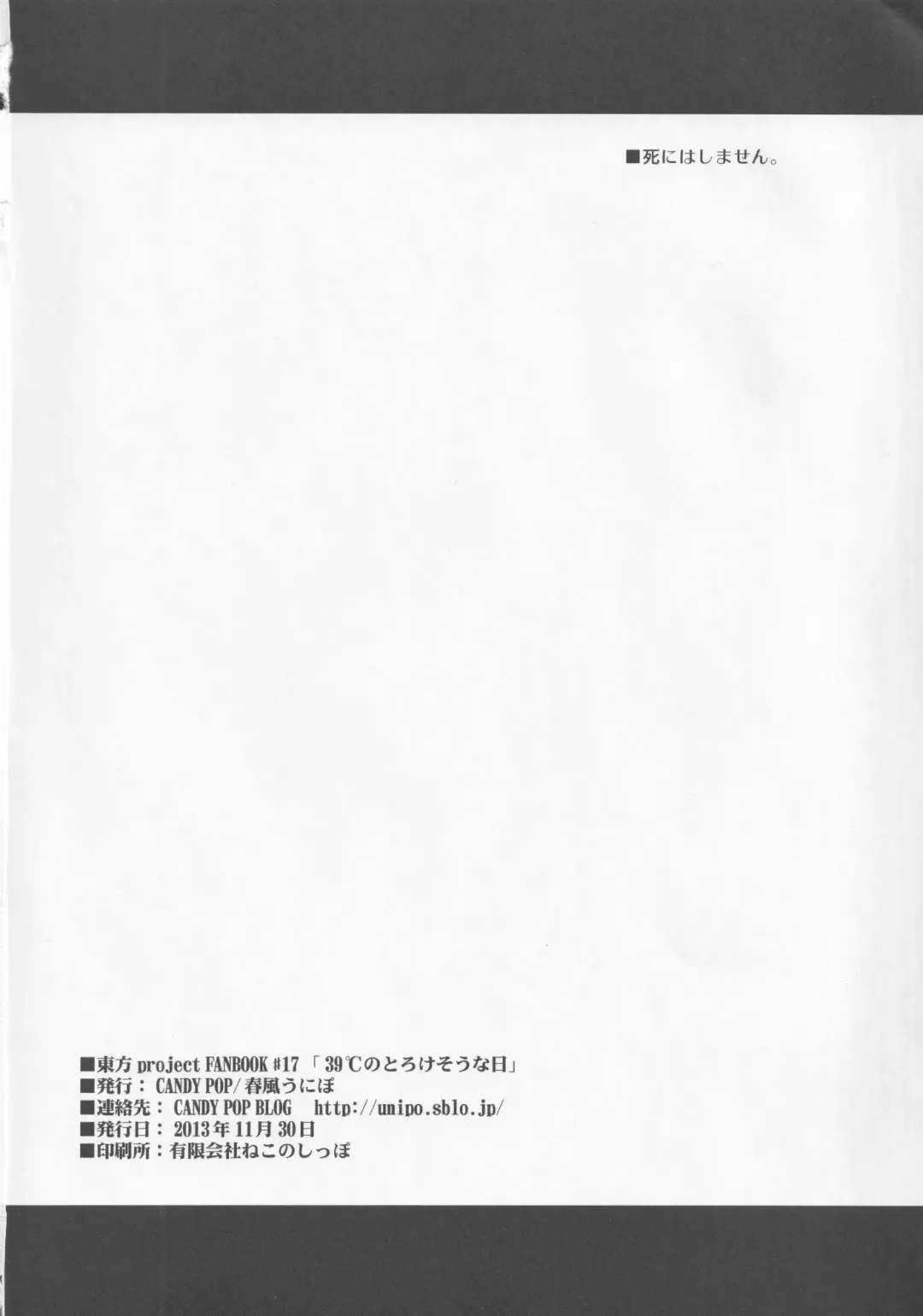 [Harukaze Unipo] 39℃ no Torokesou na Hi Fhentai - Page 17