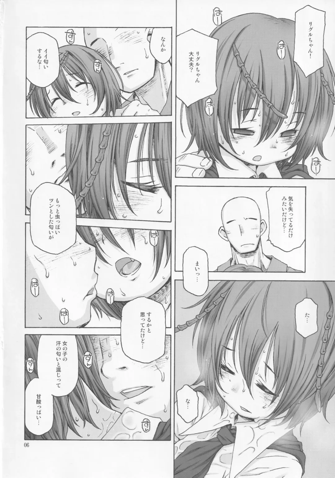 [Harukaze Unipo] 39℃ no Torokesou na Hi Fhentai - Page 5