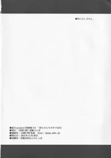 [Harukaze Unipo] 39℃ no Torokesou na Hi Fhentai - Page 17