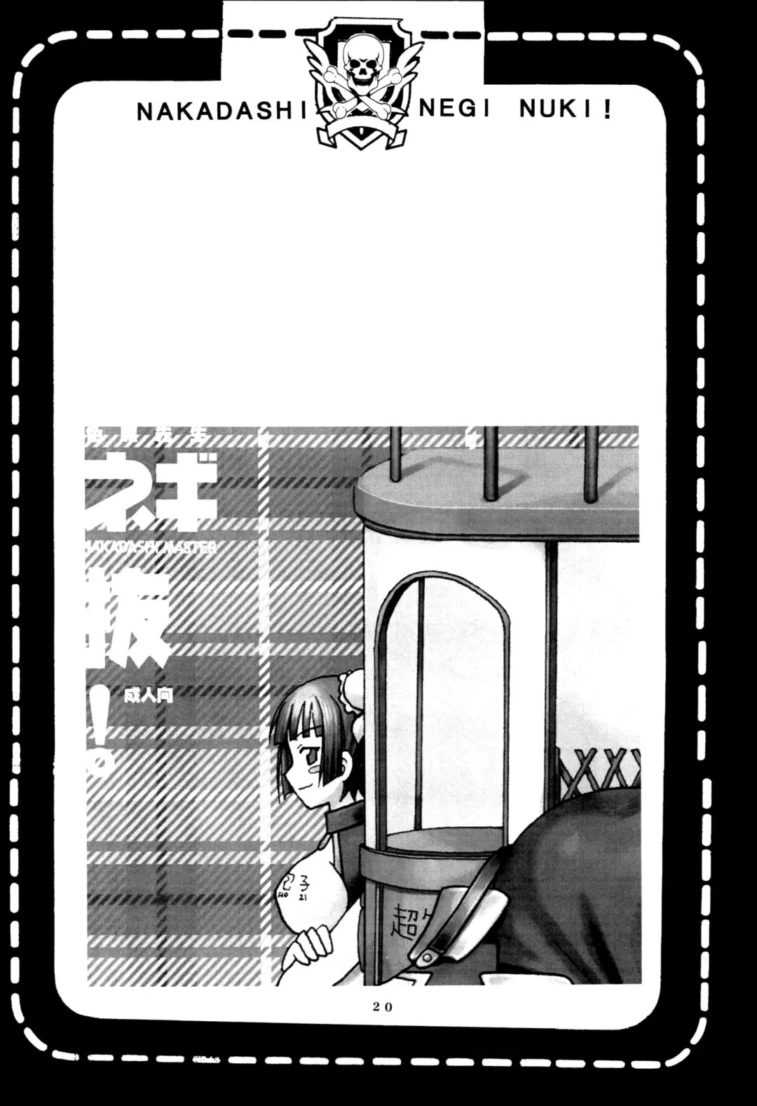 [Purin] Shikima Sensei Negi Nuki! 8 Fhentai - Page 21