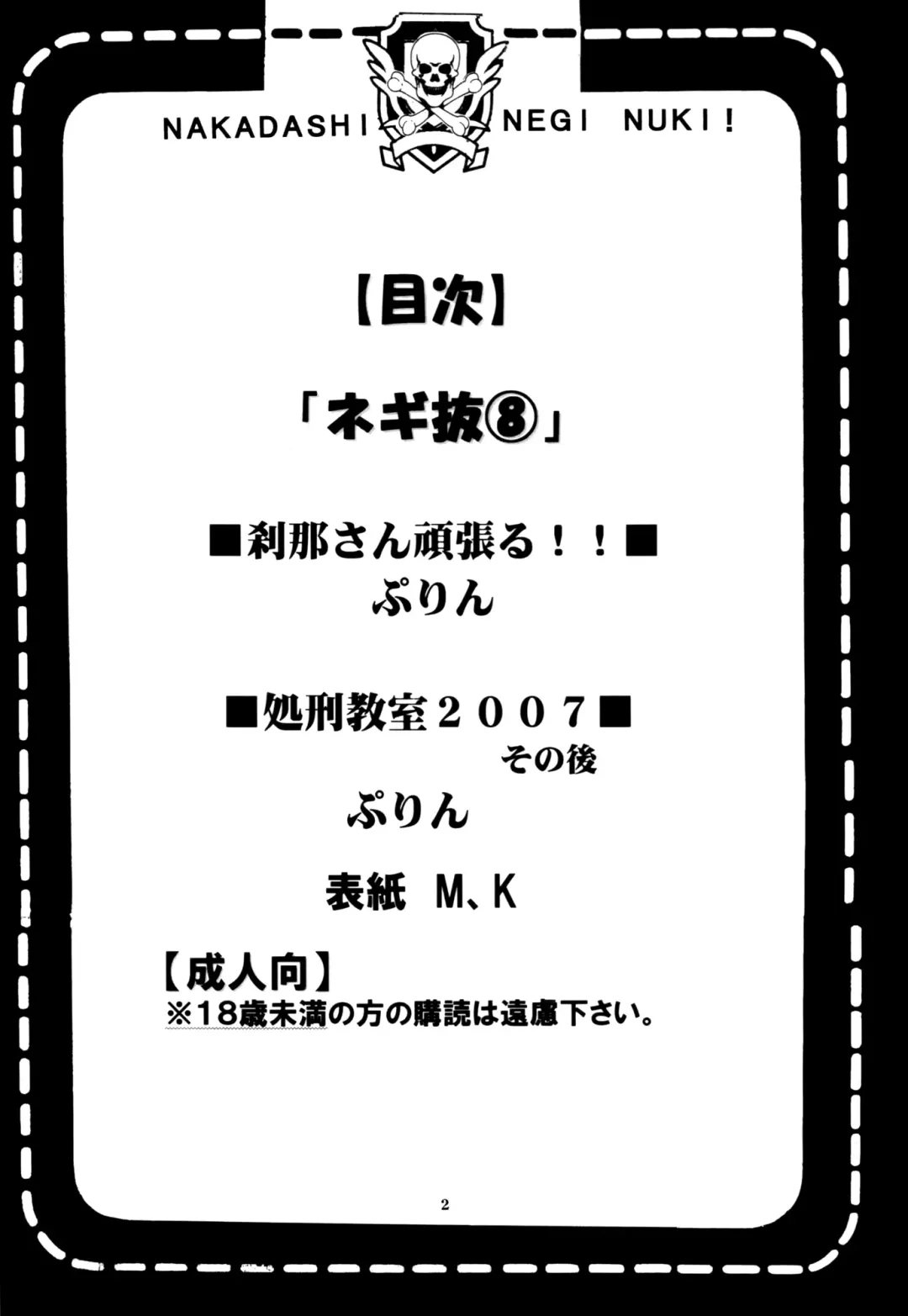 [Purin] Shikima Sensei Negi Nuki! 8 Fhentai - Page 3