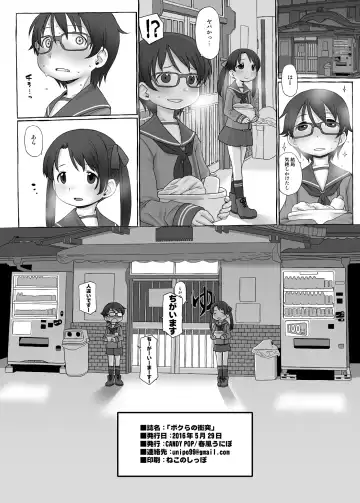 [Harukaze Unipo] Bokura no Shoutotsu Fhentai.net - Page 18