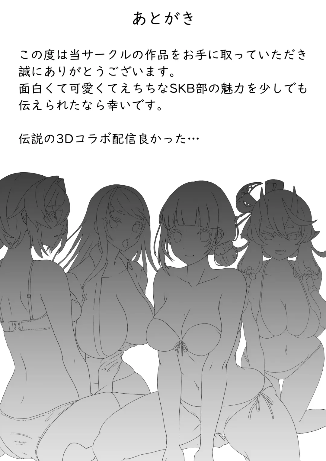 SKB na Vtuber to H Suru Dake Fhentai - Page 23