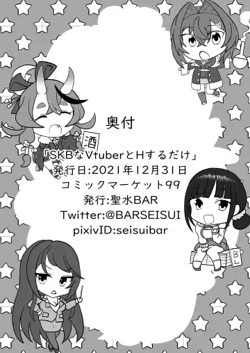 SKB na Vtuber to H Suru Dake Fhentai - Page 24