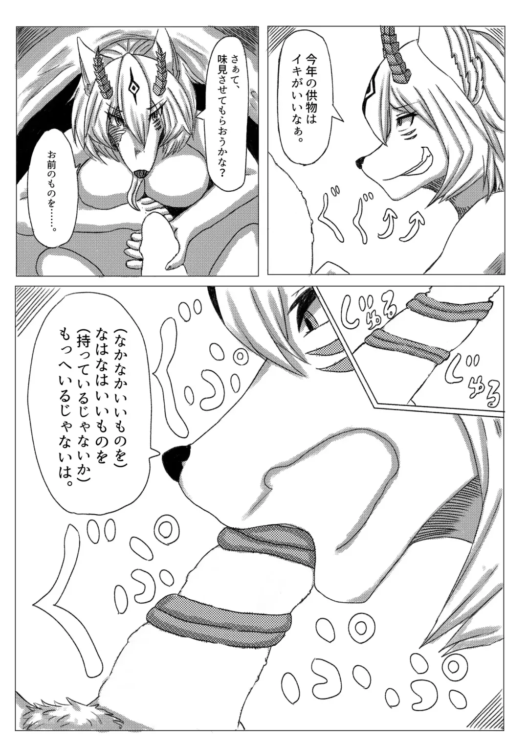 メスケモフェラチオ合同「メスケモマズルはエロいッ!」 Fhentai - Page 16