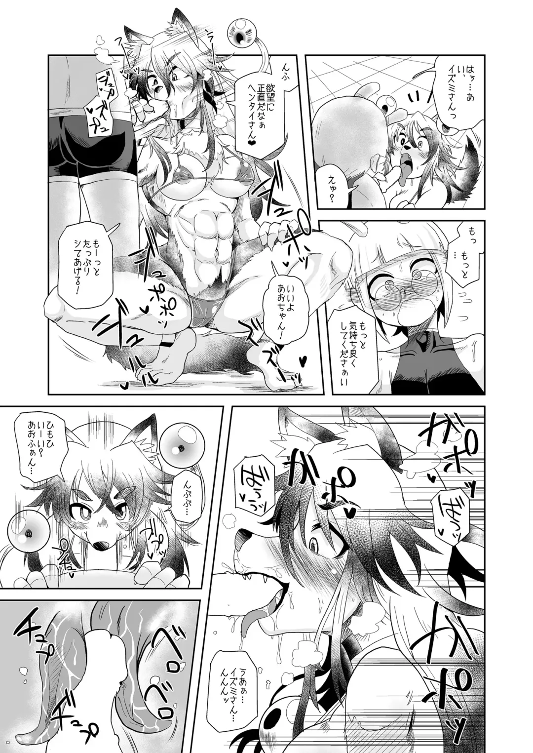 メスケモフェラチオ合同「メスケモマズルはエロいッ!」 Fhentai - Page 22