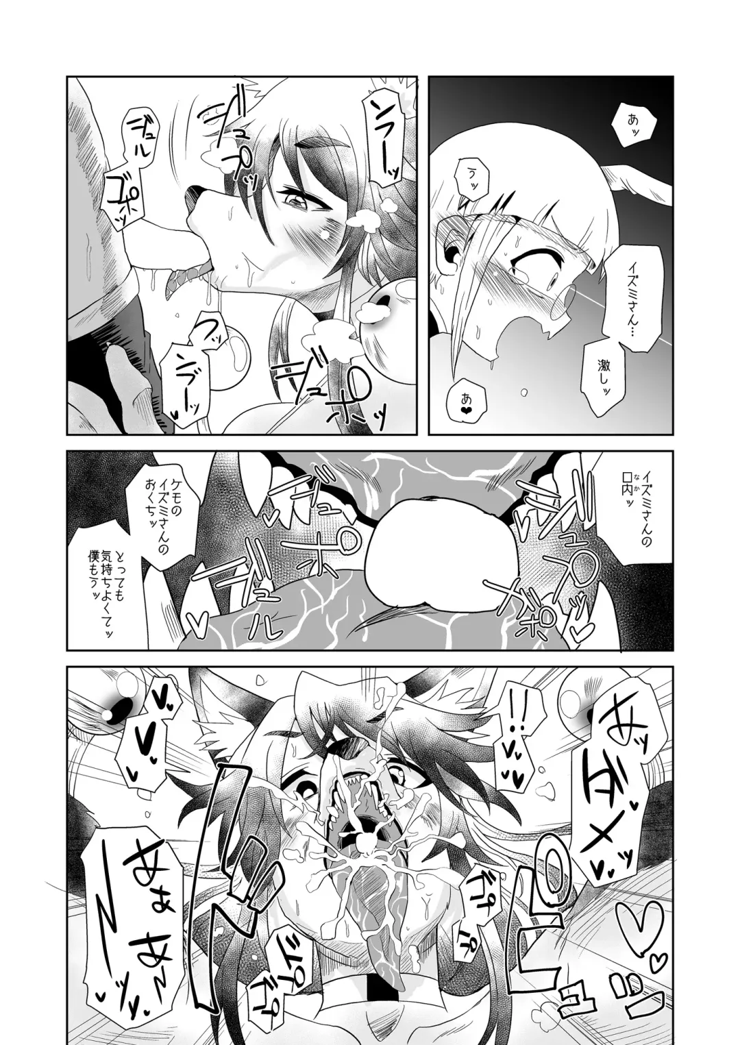 メスケモフェラチオ合同「メスケモマズルはエロいッ!」 Fhentai - Page 23