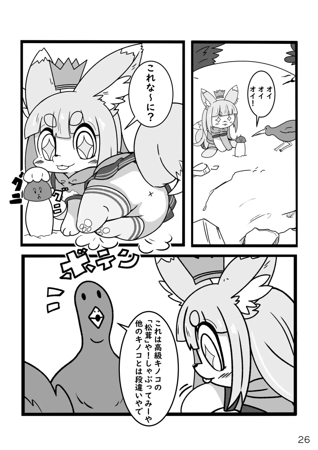 メスケモフェラチオ合同「メスケモマズルはエロいッ!」 Fhentai - Page 26