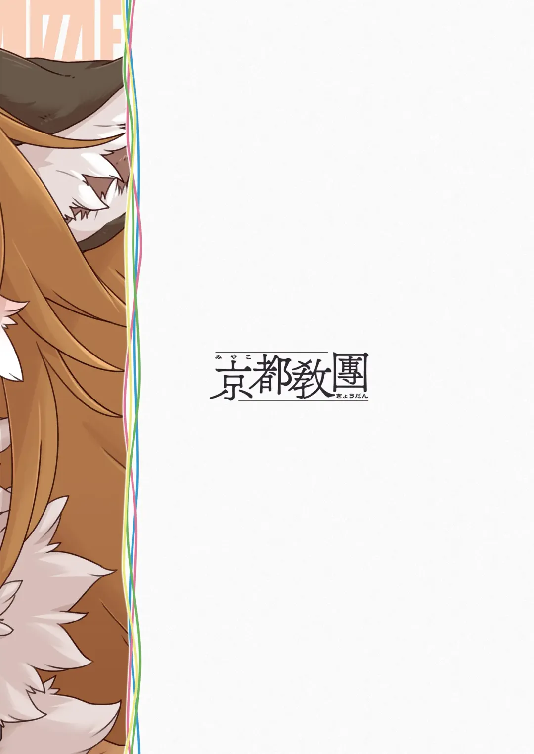 メスケモフェラチオ合同「メスケモマズルはエロいッ!」 Fhentai - Page 32