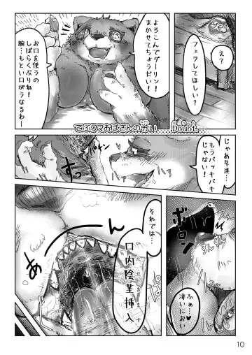 メスケモフェラチオ合同「メスケモマズルはエロいッ!」 Fhentai - Page 10