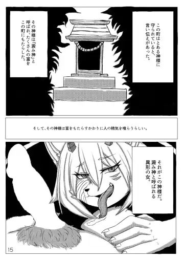 メスケモフェラチオ合同「メスケモマズルはエロいッ!」 Fhentai - Page 15