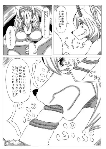 メスケモフェラチオ合同「メスケモマズルはエロいッ!」 Fhentai - Page 16