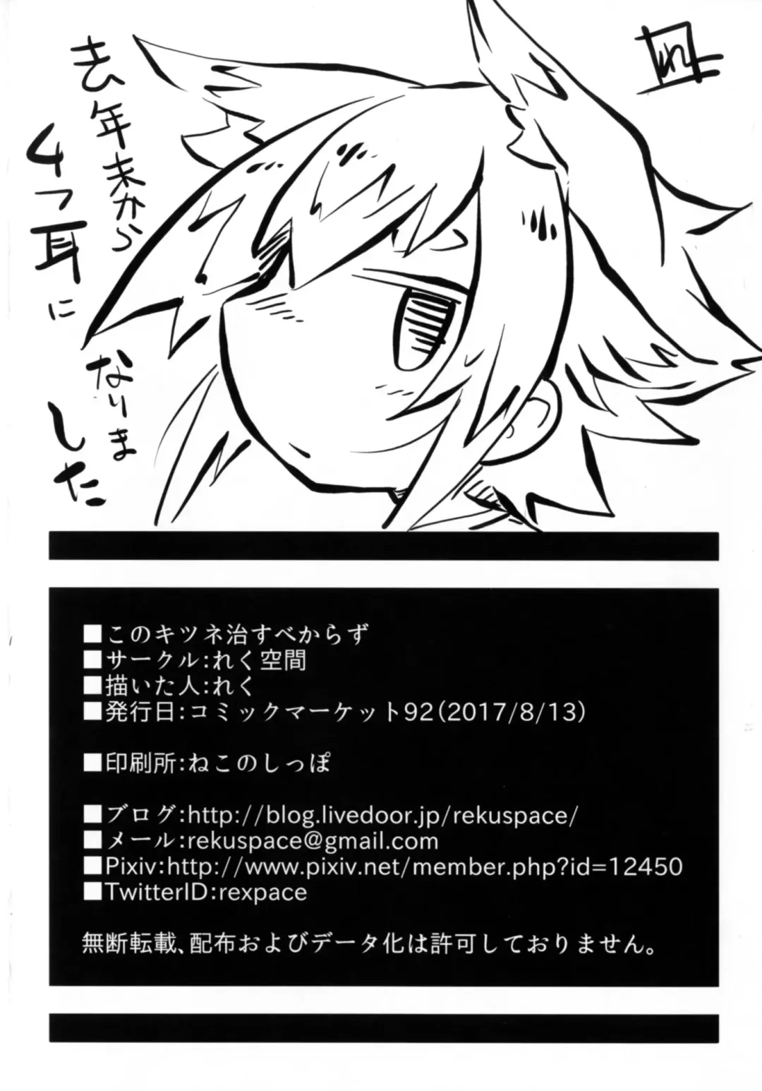 [Reku] Kono Kitsune Naosu bekarazu Fhentai - Page 18